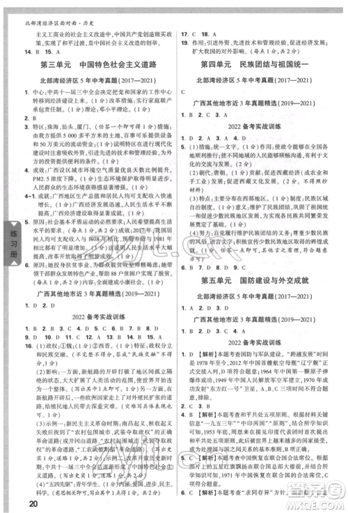 新疆青少年出版社2022中考面对面九年级历史通用版北部湾经济区专版参考答案