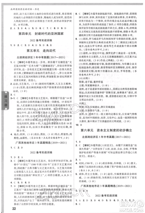 新疆青少年出版社2022中考面对面九年级历史通用版北部湾经济区专版参考答案