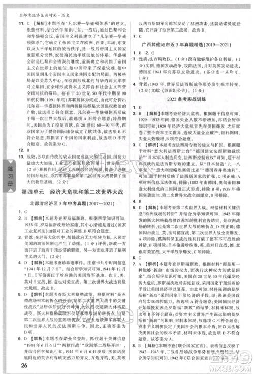 新疆青少年出版社2022中考面对面九年级历史通用版北部湾经济区专版参考答案