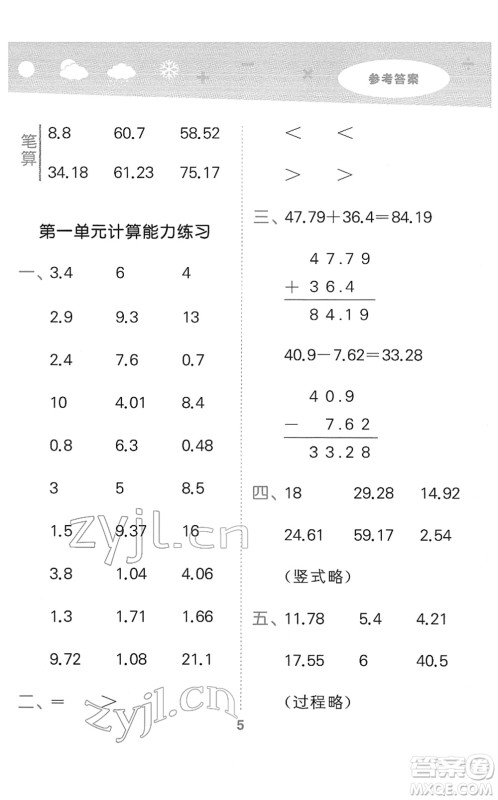 地质出版社2022小学口算大通关四年级数学下册BSD北师大版答案