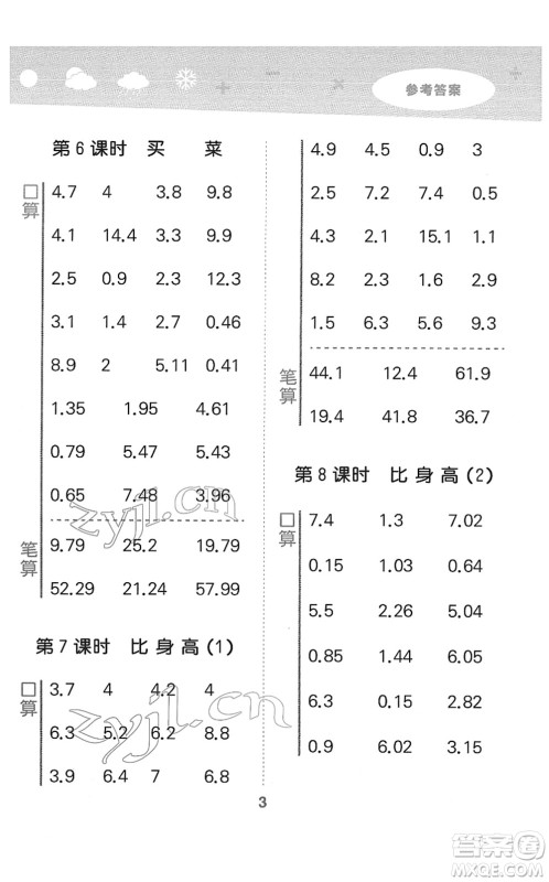 地质出版社2022小学口算大通关四年级数学下册BSD北师大版答案 地质出版社2022小学口算大通关四年级数学下册BSD北师大版答案