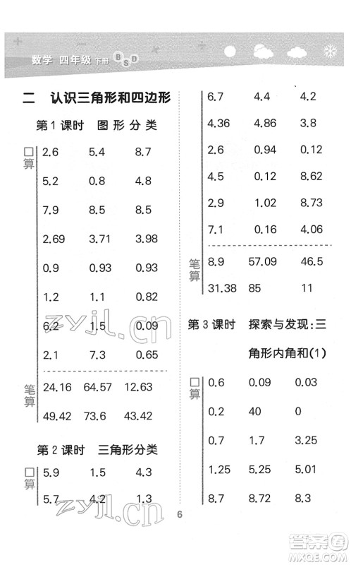 地质出版社2022小学口算大通关四年级数学下册BSD北师大版答案 地质出版社2022小学口算大通关四年级数学下册BSD北师大版答案