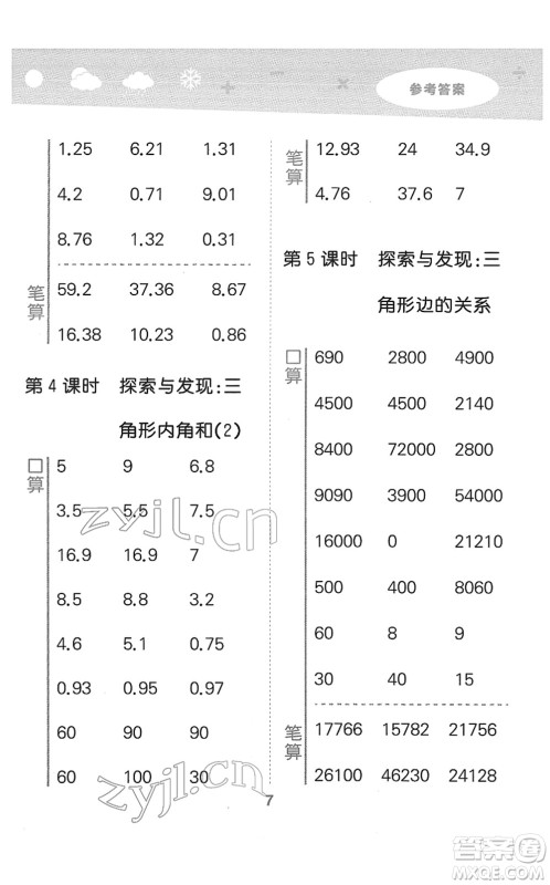 地质出版社2022小学口算大通关四年级数学下册BSD北师大版答案 地质出版社2022小学口算大通关四年级数学下册BSD北师大版答案
