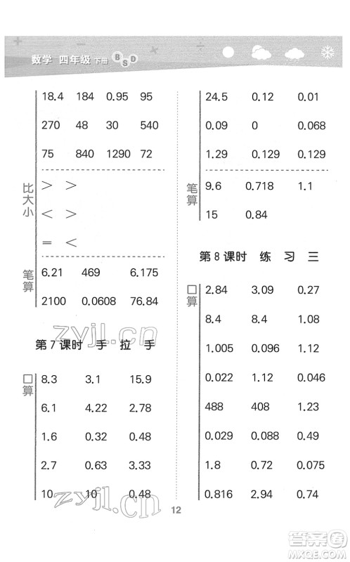 地质出版社2022小学口算大通关四年级数学下册BSD北师大版答案 地质出版社2022小学口算大通关四年级数学下册BSD北师大版答案