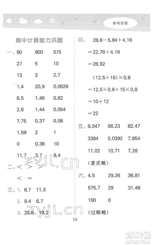 地质出版社2022小学口算大通关四年级数学下册BSD北师大版答案