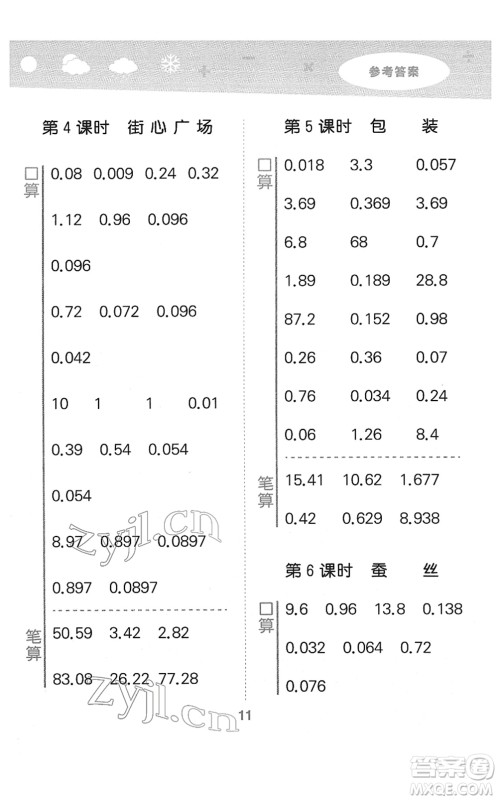 地质出版社2022小学口算大通关四年级数学下册BSD北师大版答案 地质出版社2022小学口算大通关四年级数学下册BSD北师大版答案