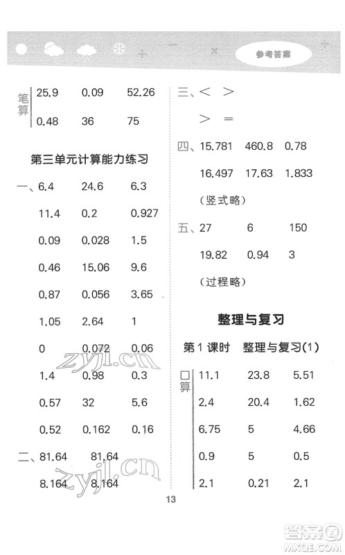 地质出版社2022小学口算大通关四年级数学下册BSD北师大版答案 地质出版社2022小学口算大通关四年级数学下册BSD北师大版答案