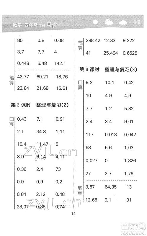 地质出版社2022小学口算大通关四年级数学下册BSD北师大版答案 地质出版社2022小学口算大通关四年级数学下册BSD北师大版答案