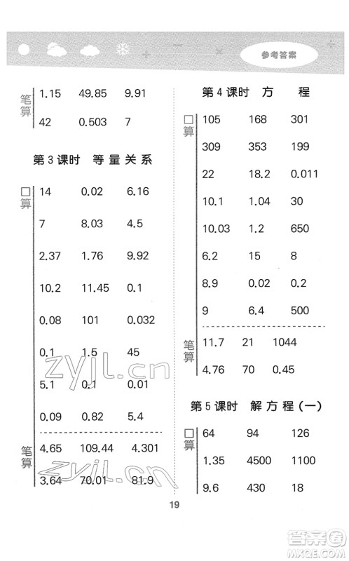 地质出版社2022小学口算大通关四年级数学下册BSD北师大版答案