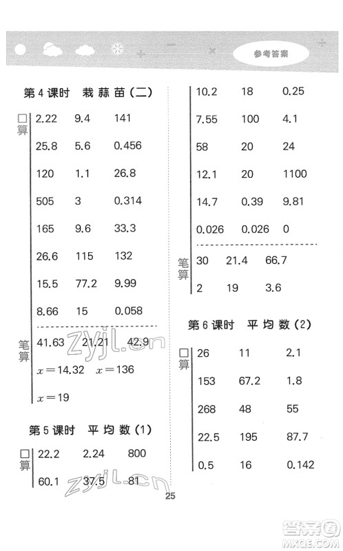 地质出版社2022小学口算大通关四年级数学下册BSD北师大版答案 地质出版社2022小学口算大通关四年级数学下册BSD北师大版答案