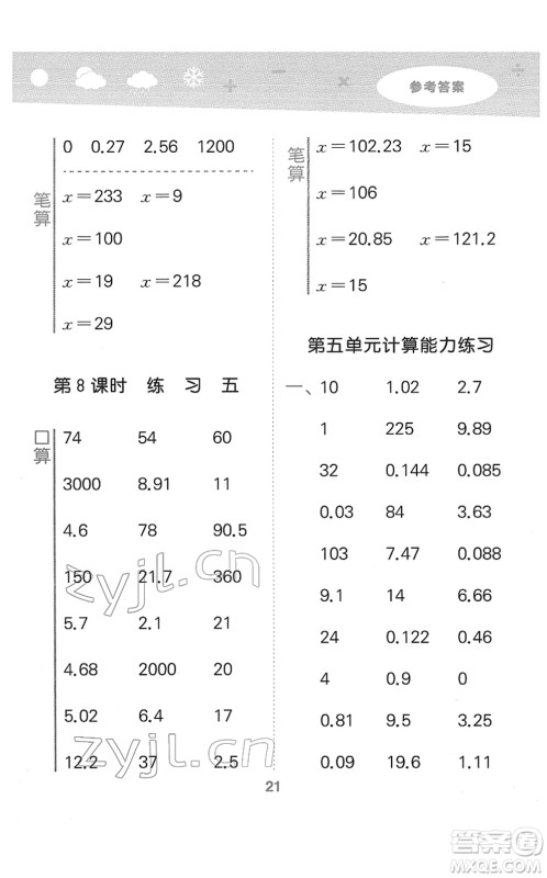 地质出版社2022小学口算大通关四年级数学下册BSD北师大版答案 地质出版社2022小学口算大通关四年级数学下册BSD北师大版答案