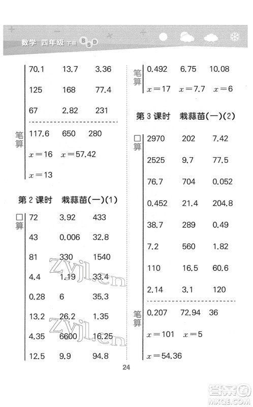 地质出版社2022小学口算大通关四年级数学下册BSD北师大版答案 地质出版社2022小学口算大通关四年级数学下册BSD北师大版答案
