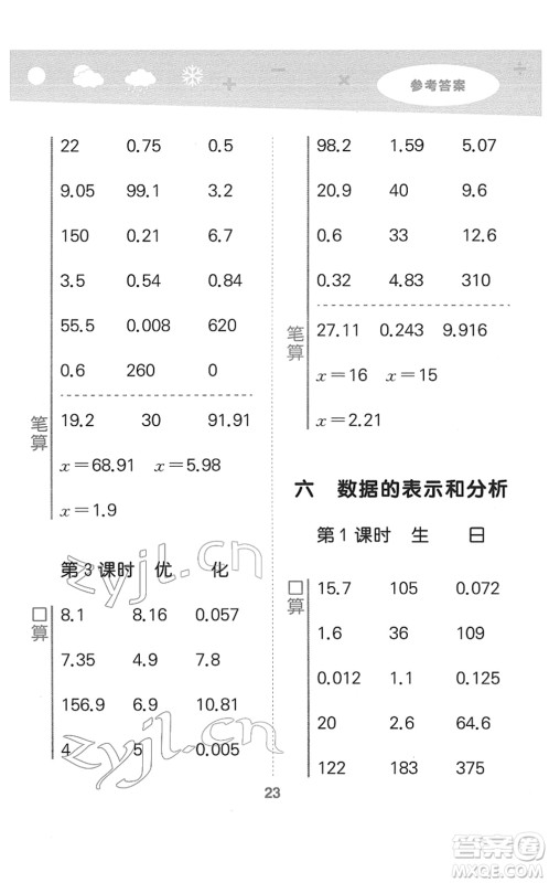 地质出版社2022小学口算大通关四年级数学下册BSD北师大版答案 地质出版社2022小学口算大通关四年级数学下册BSD北师大版答案