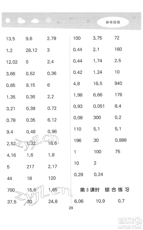 地质出版社2022小学口算大通关四年级数学下册BSD北师大版答案 地质出版社2022小学口算大通关四年级数学下册BSD北师大版答案
