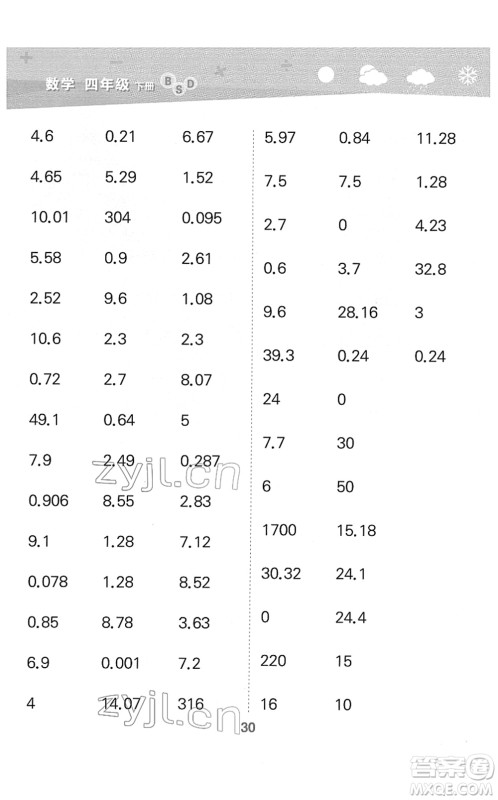 地质出版社2022小学口算大通关四年级数学下册BSD北师大版答案 地质出版社2022小学口算大通关四年级数学下册BSD北师大版答案
