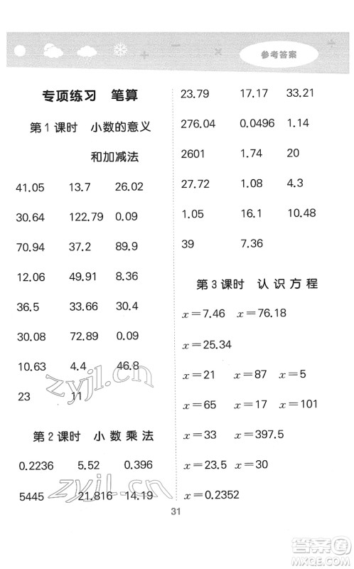 地质出版社2022小学口算大通关四年级数学下册BSD北师大版答案 地质出版社2022小学口算大通关四年级数学下册BSD北师大版答案