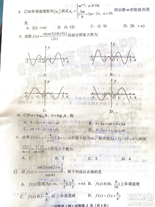 达州市普通高中2022届第二次诊断性测试理科数学试题及答案