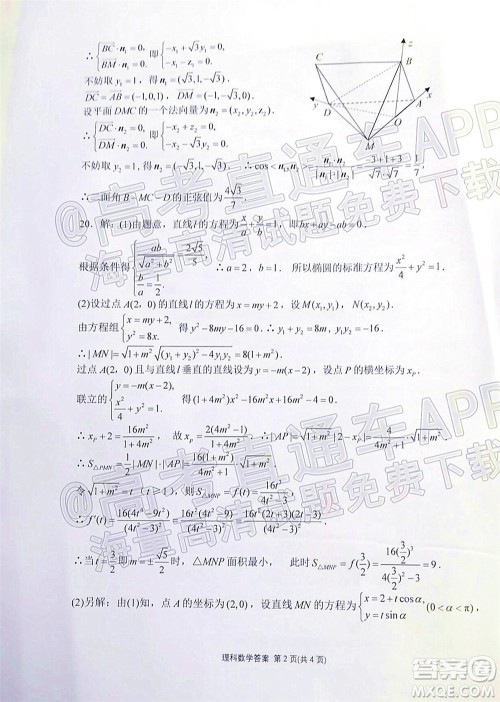 达州市普通高中2022届第二次诊断性测试理科数学试题及答案