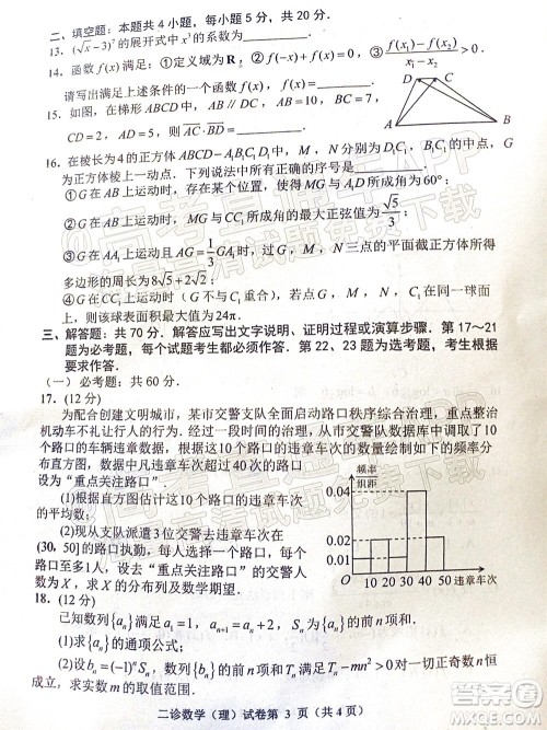 达州市普通高中2022届第二次诊断性测试理科数学试题及答案 达州市普通高中2022届第二次诊断性测试理科数学试题及答案