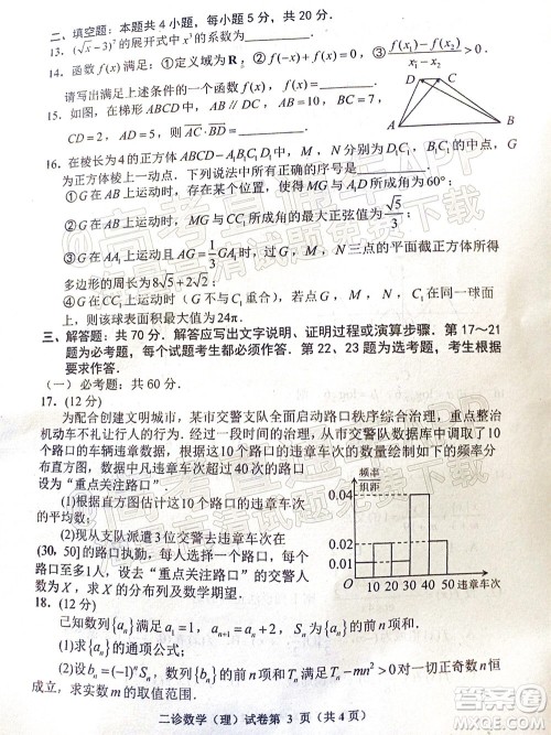 达州市普通高中2022届第二次诊断性测试理科数学试题及答案