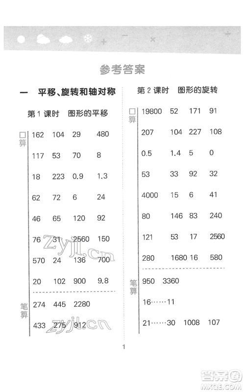 地质出版社2022小学口算大通关四年级数学下册SJ苏教版答案 地质出版社2022小学口算大通关四年级数学下册SJ苏教版答案