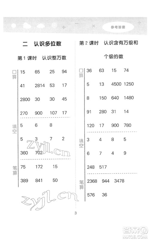 地质出版社2022小学口算大通关四年级数学下册SJ苏教版答案 地质出版社2022小学口算大通关四年级数学下册SJ苏教版答案