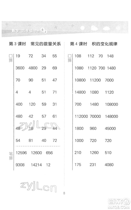 地质出版社2022小学口算大通关四年级数学下册SJ苏教版答案