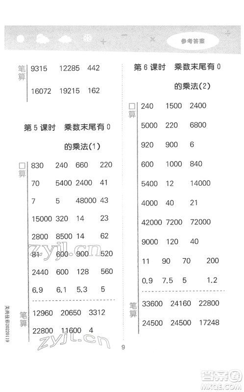 地质出版社2022小学口算大通关四年级数学下册SJ苏教版答案 地质出版社2022小学口算大通关四年级数学下册SJ苏教版答案