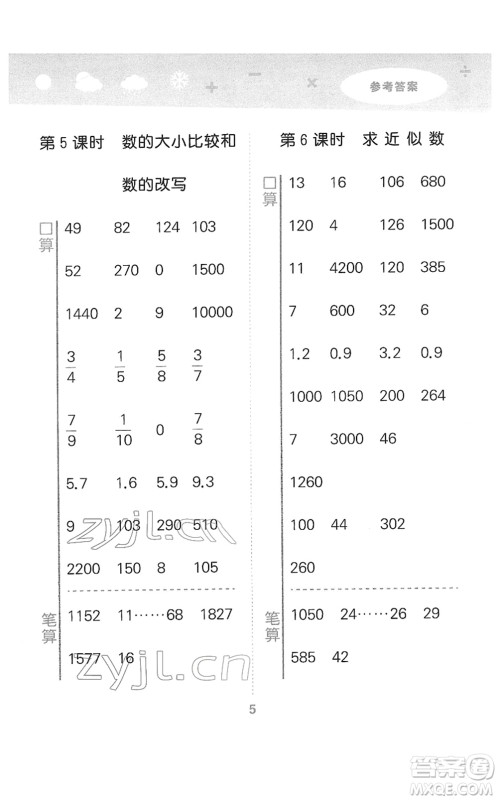 地质出版社2022小学口算大通关四年级数学下册SJ苏教版答案 地质出版社2022小学口算大通关四年级数学下册SJ苏教版答案