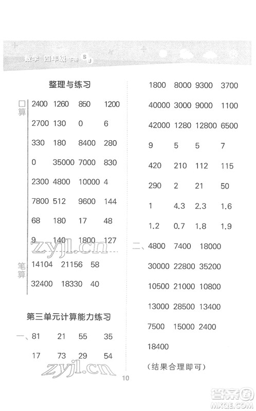 地质出版社2022小学口算大通关四年级数学下册SJ苏教版答案 地质出版社2022小学口算大通关四年级数学下册SJ苏教版答案