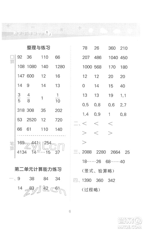 地质出版社2022小学口算大通关四年级数学下册SJ苏教版答案 地质出版社2022小学口算大通关四年级数学下册SJ苏教版答案