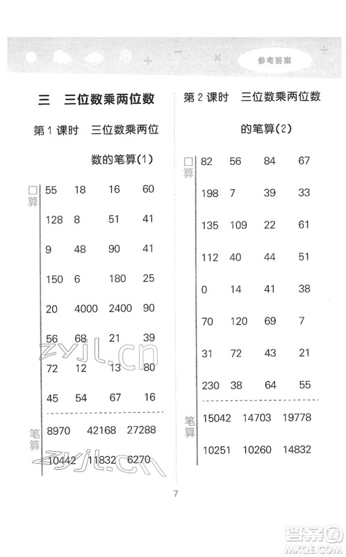 地质出版社2022小学口算大通关四年级数学下册SJ苏教版答案 地质出版社2022小学口算大通关四年级数学下册SJ苏教版答案