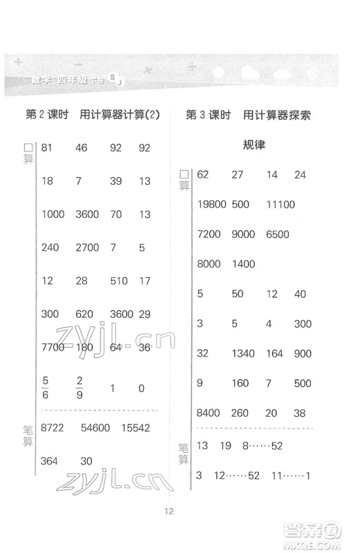 地质出版社2022小学口算大通关四年级数学下册SJ苏教版答案 地质出版社2022小学口算大通关四年级数学下册SJ苏教版答案