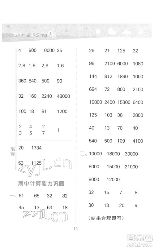 地质出版社2022小学口算大通关四年级数学下册SJ苏教版答案 地质出版社2022小学口算大通关四年级数学下册SJ苏教版答案