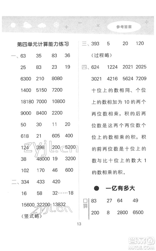 地质出版社2022小学口算大通关四年级数学下册SJ苏教版答案 地质出版社2022小学口算大通关四年级数学下册SJ苏教版答案