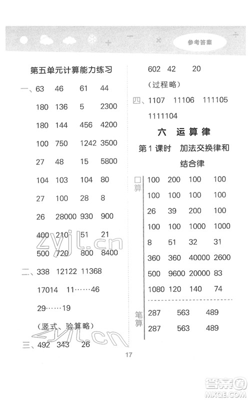 地质出版社2022小学口算大通关四年级数学下册SJ苏教版答案 地质出版社2022小学口算大通关四年级数学下册SJ苏教版答案