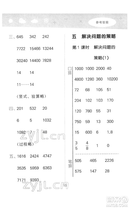 地质出版社2022小学口算大通关四年级数学下册SJ苏教版答案 地质出版社2022小学口算大通关四年级数学下册SJ苏教版答案