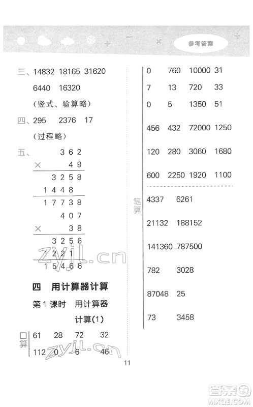 地质出版社2022小学口算大通关四年级数学下册SJ苏教版答案 地质出版社2022小学口算大通关四年级数学下册SJ苏教版答案