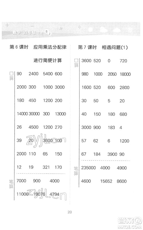 地质出版社2022小学口算大通关四年级数学下册SJ苏教版答案 地质出版社2022小学口算大通关四年级数学下册SJ苏教版答案