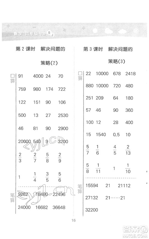 地质出版社2022小学口算大通关四年级数学下册SJ苏教版答案 地质出版社2022小学口算大通关四年级数学下册SJ苏教版答案