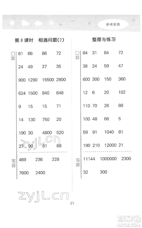 地质出版社2022小学口算大通关四年级数学下册SJ苏教版答案