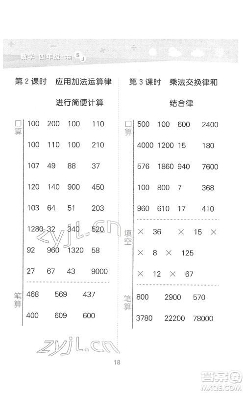 地质出版社2022小学口算大通关四年级数学下册SJ苏教版答案 地质出版社2022小学口算大通关四年级数学下册SJ苏教版答案
