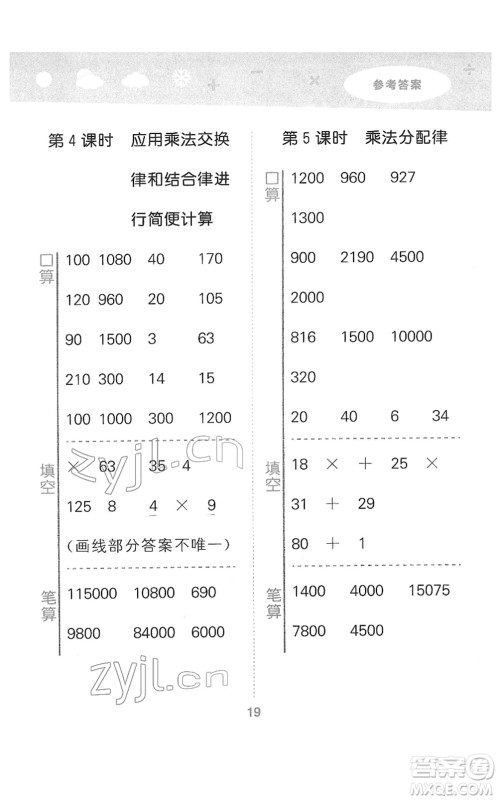 地质出版社2022小学口算大通关四年级数学下册SJ苏教版答案 地质出版社2022小学口算大通关四年级数学下册SJ苏教版答案