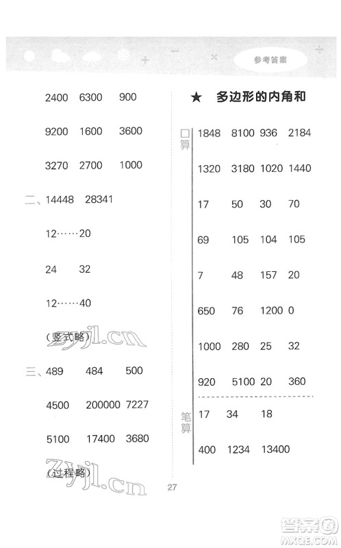 地质出版社2022小学口算大通关四年级数学下册SJ苏教版答案 地质出版社2022小学口算大通关四年级数学下册SJ苏教版答案