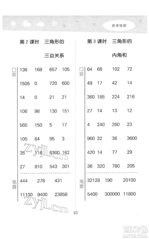 地质出版社2022小学口算大通关四年级数学下册SJ苏教版答案 地质出版社2022小学口算大通关四年级数学下册SJ苏教版答案