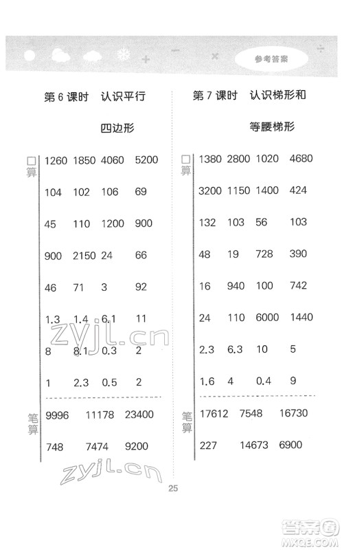 地质出版社2022小学口算大通关四年级数学下册SJ苏教版答案 地质出版社2022小学口算大通关四年级数学下册SJ苏教版答案