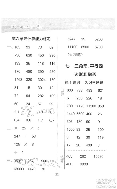 地质出版社2022小学口算大通关四年级数学下册SJ苏教版答案 地质出版社2022小学口算大通关四年级数学下册SJ苏教版答案