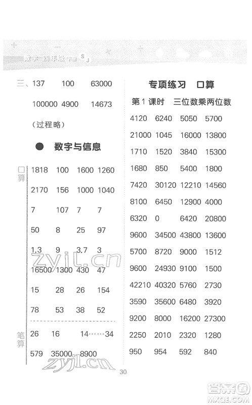 地质出版社2022小学口算大通关四年级数学下册SJ苏教版答案 地质出版社2022小学口算大通关四年级数学下册SJ苏教版答案