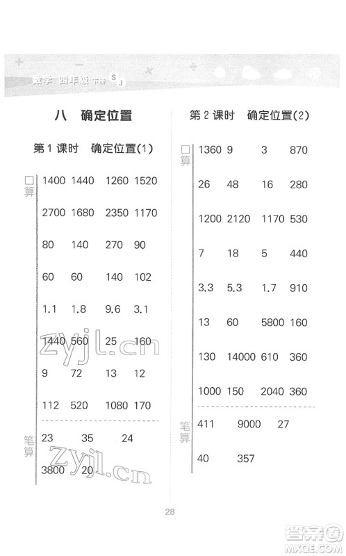 地质出版社2022小学口算大通关四年级数学下册SJ苏教版答案 地质出版社2022小学口算大通关四年级数学下册SJ苏教版答案