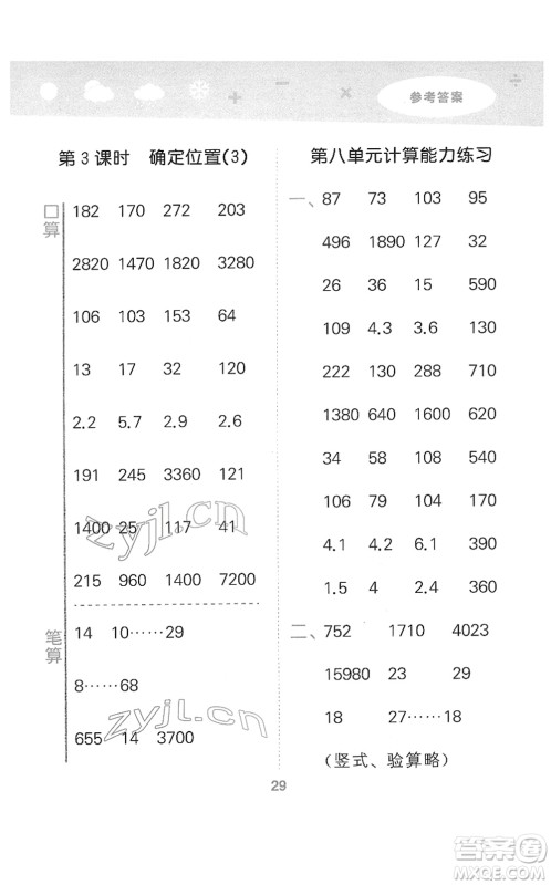 地质出版社2022小学口算大通关四年级数学下册SJ苏教版答案